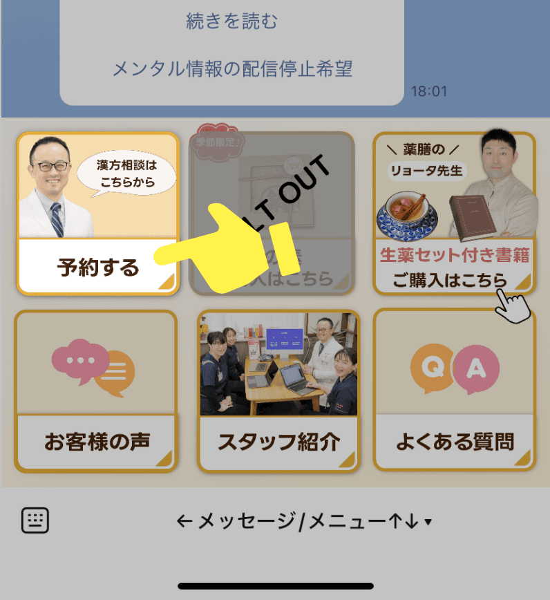 リッチメニューの予約ボタンをタップ