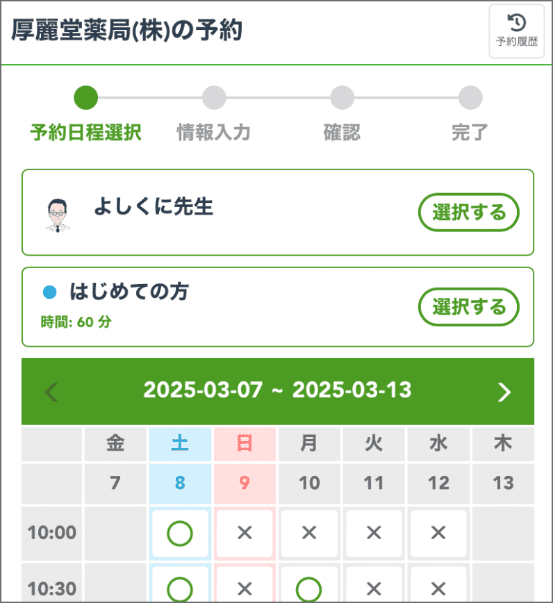 必要事項を入力し、予約完了！
