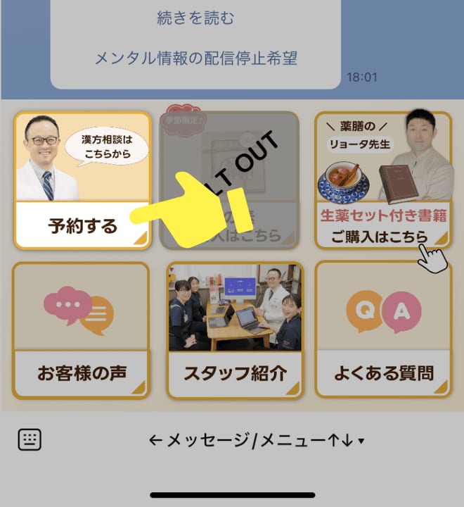 リッチメニューの予約ボタンをタップ